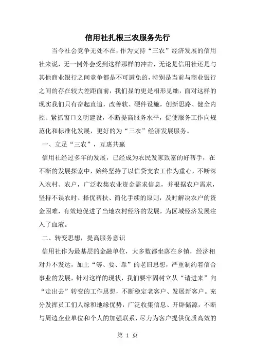 信用社扎根三农服务先行-word范文文档