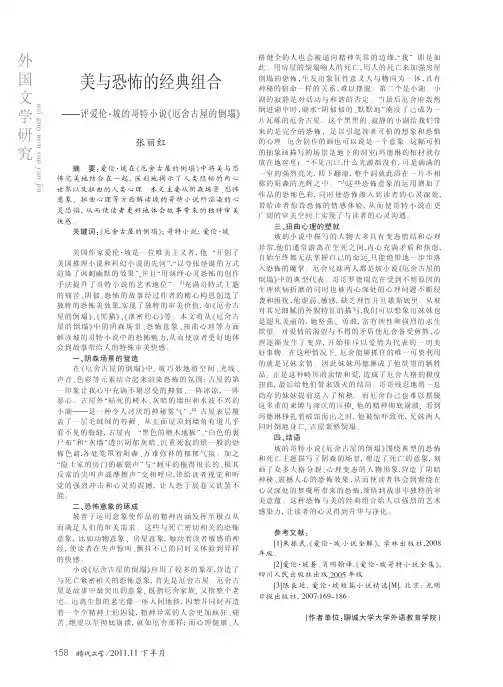 美与恐怖的经典组合_评爱伦_坡的哥特小说_厄舍古屋的倒塌_