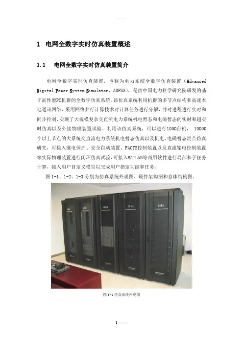 电网仿真装置简介及应用情况