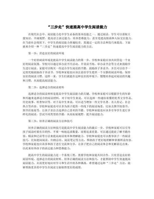 “三步走”快速提高中学生阅读能力
