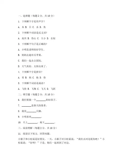 学而思一年级期中语文试卷
