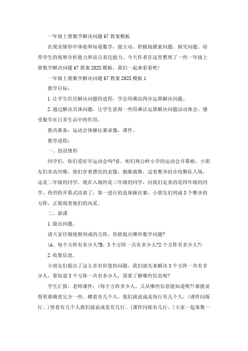 一年级上册数学解决问题67教案模板