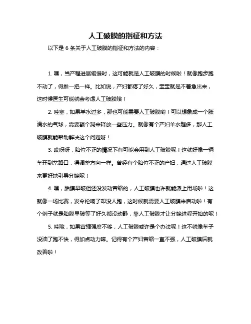 人工破膜的指征和方法