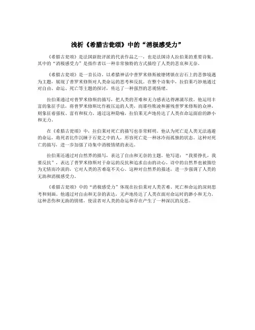 浅析《希腊古瓮颂》中的“消极感受力”