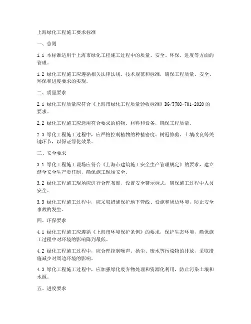 上海绿化工程施工要求标准
