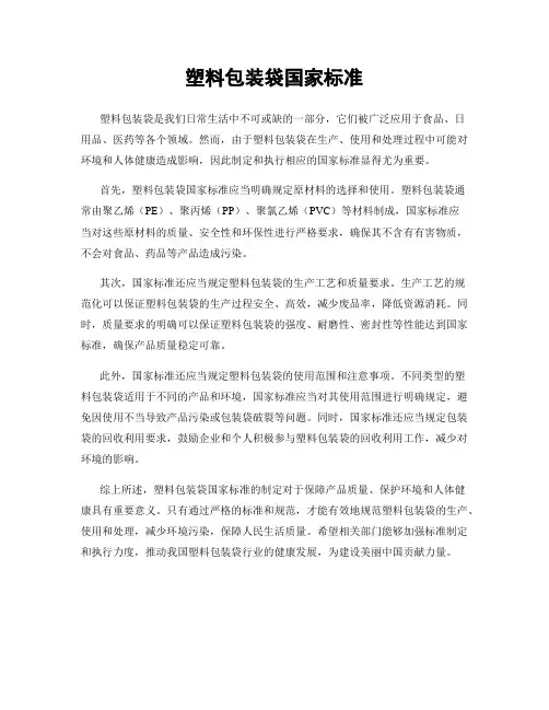 塑料包装袋国家标准