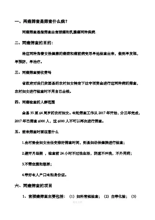 两癌检查筛查宣传资料