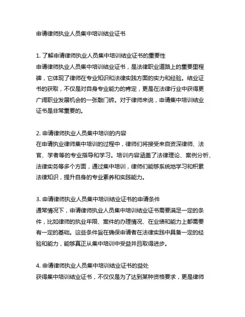 申请律师执业人员集中培训结业证书