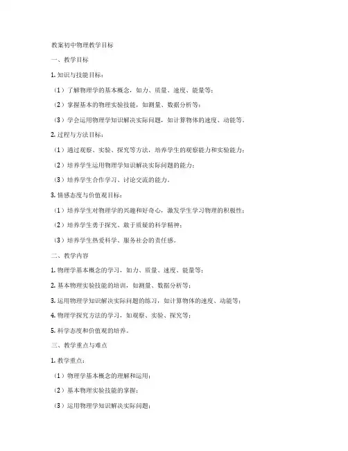 教案初中物理教学目标