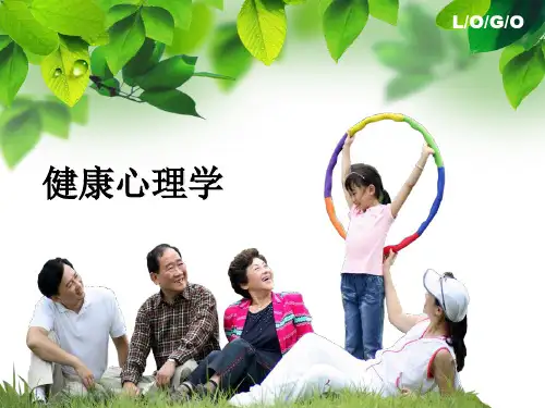 健康心理学概论精品PPT课件