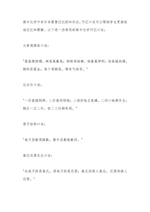 高中化学速记口诀