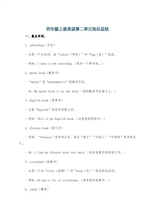四年级上册英语第二单元知识总结