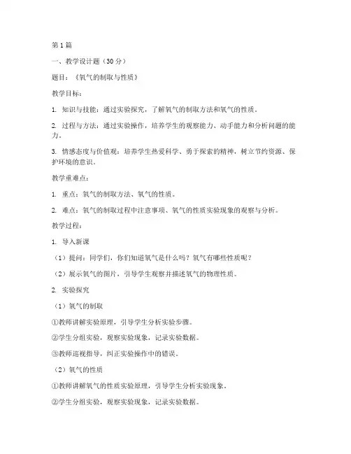 初中化学教编面试题目(3篇)