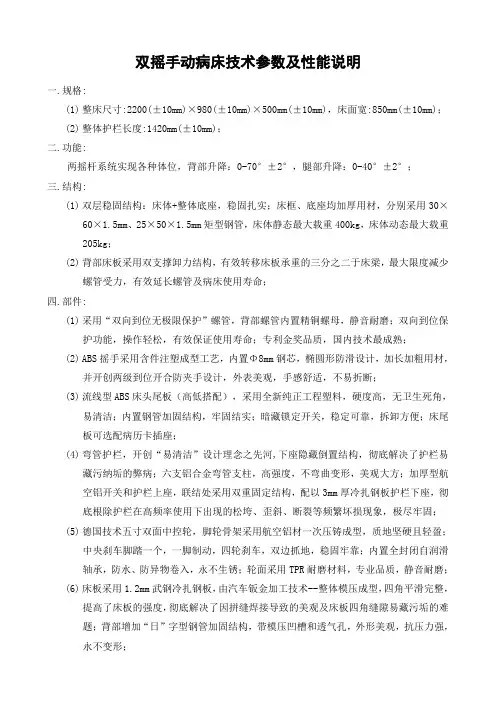 双摇手动病床技术参数及性能说明