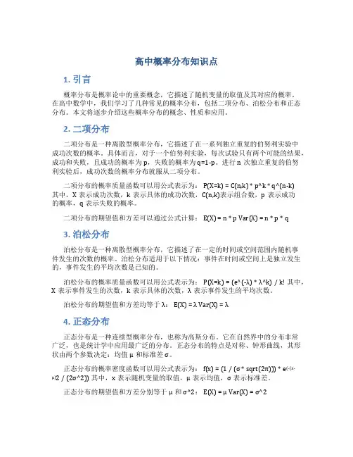 高中概率分布知识点