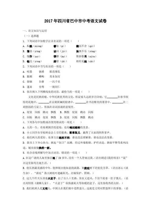 巴中卷##四川2017中考语文试题