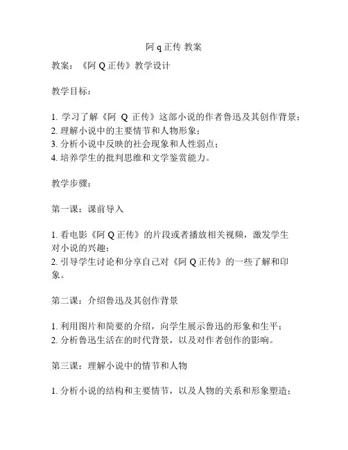 阿q正传 教案