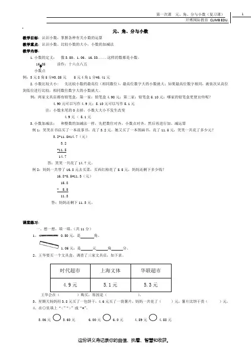 三年级第1次课   元、角、分与小数讲义