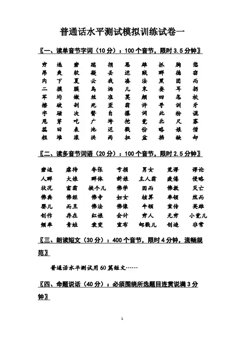 普通话培训资料-全国通用最新版