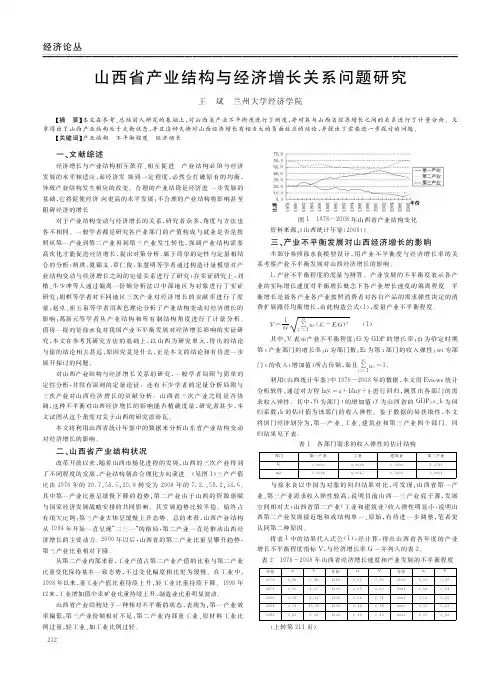 山西省产业结构与经济增长关系问题