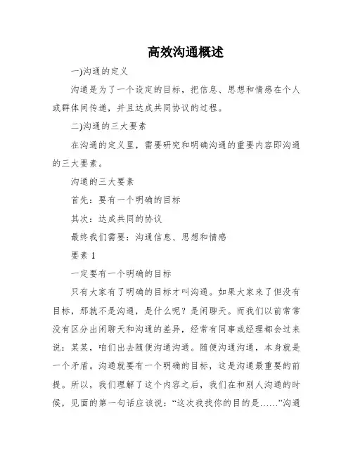 高效沟通概述