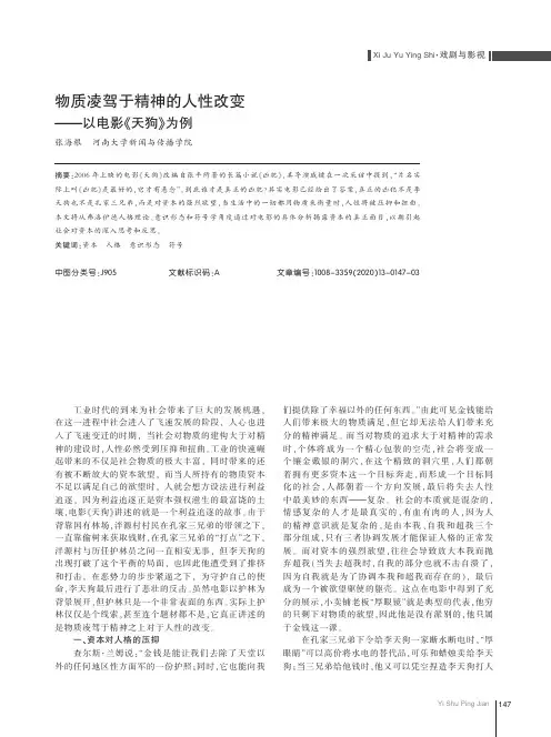物质凌驾于精神的人性改变——以电影《天狗》为例