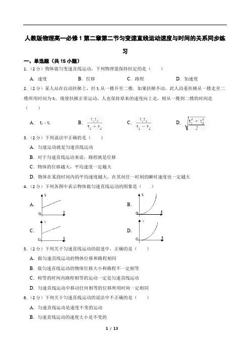 人教版物理高一必修1第二章第二节匀变速直线运动速度与时间的关系同步练习