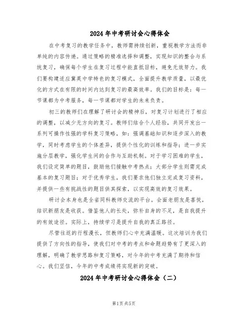 2024年中考研讨会心得体会（3篇）