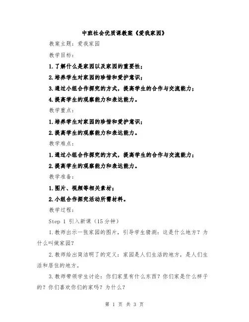 中班社会优质课教案《爱我家园》
