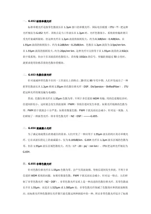 光纤分类