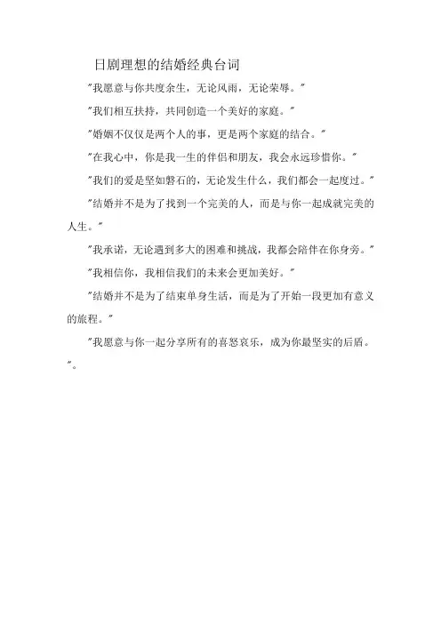 日剧理想的结婚经典台词