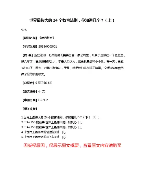 世界最伟大的24个教育法则，你知道几个？（上）