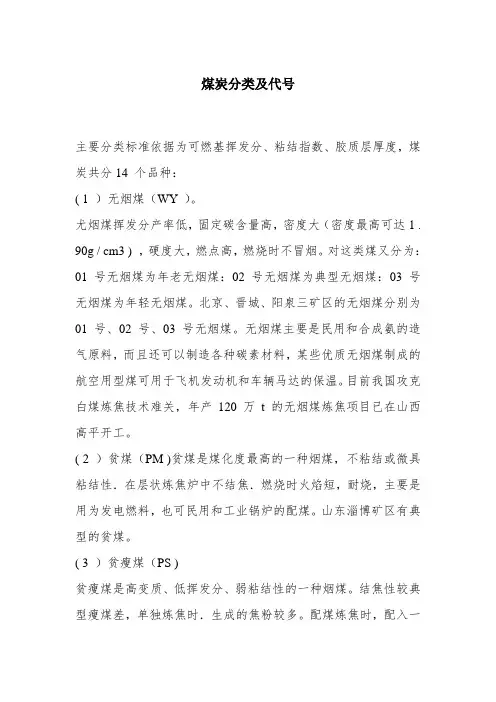 煤炭分类及代号