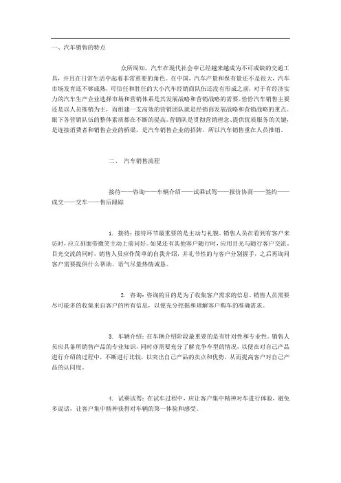 汽车销售的特点