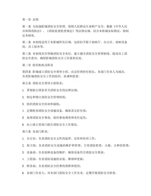 影城消防管理制度范本