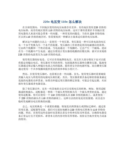 220v电压变110v怎么解决