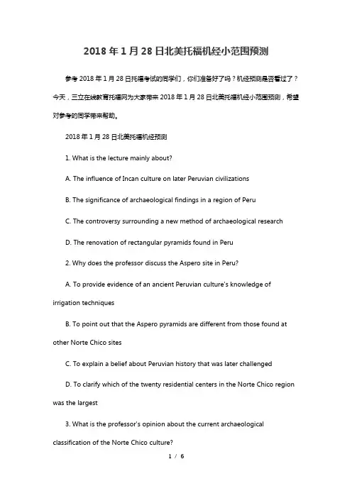 2018年1月28日北美托福机经小范围预测