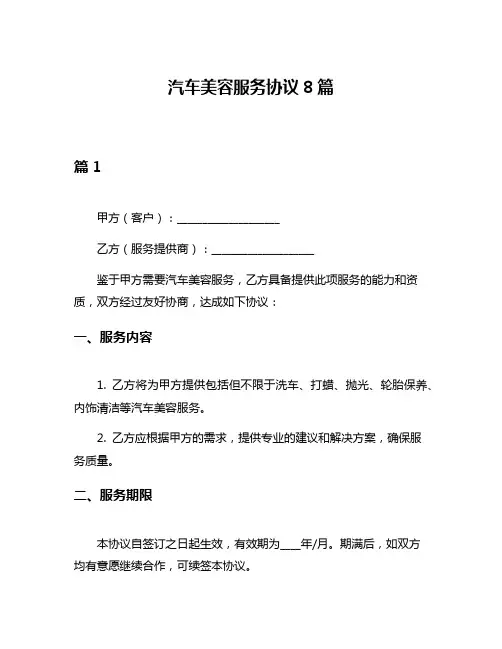 汽车美容服务协议8篇