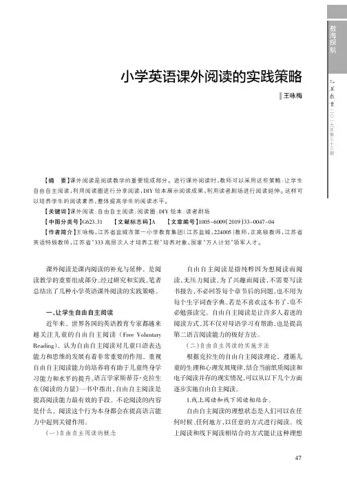 小学英语课外阅读的实践策略