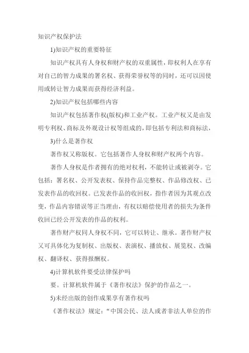 自考“知识产权法”重点归纳及问答题汇总