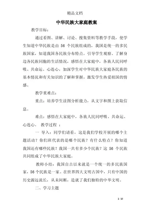 中华民族大家庭教案