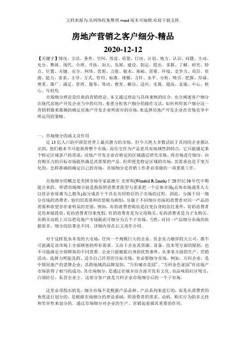 房地产营销之客户细分-精品