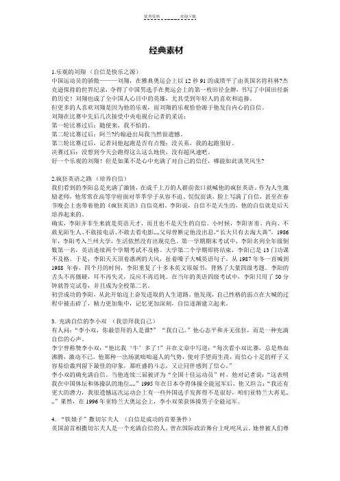 关于自信的作文素材