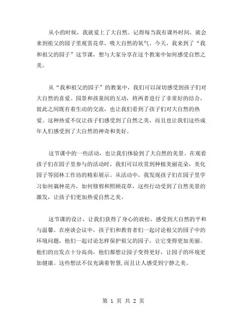 让学生在“我和祖父的园子”教案中感受自然之美