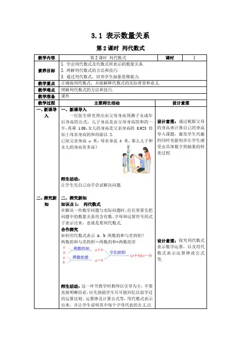 最新2024人教版七年级数学上册3.1 第2课时 列代数式--教案