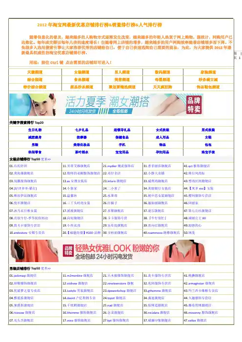 最新淘宝网优惠店铺锦集&人气排行榜&销量排行榜&热卖排名