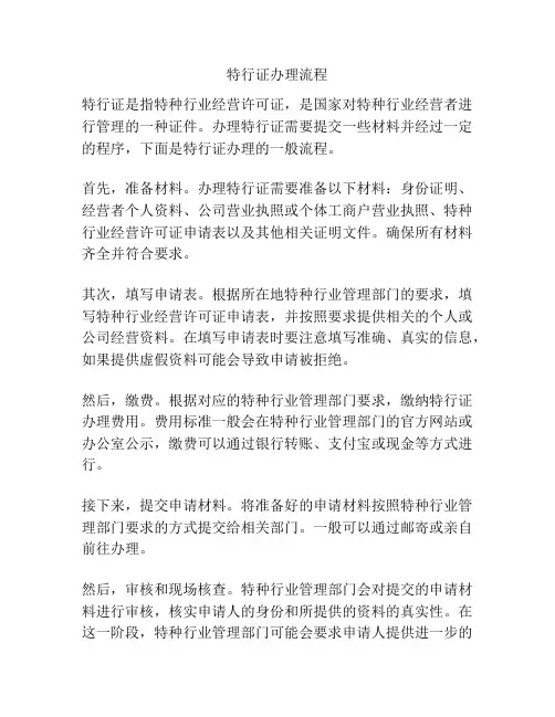 特行证办理流程