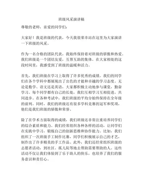 班级风采演讲稿