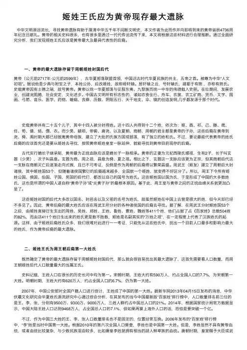 姬姓王氏应为黄帝现存最大遗脉