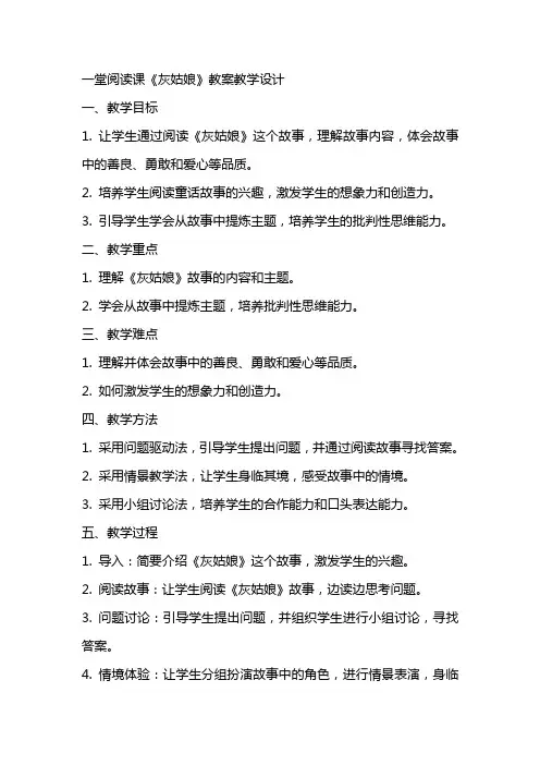 一堂阅读课 灰姑娘 教案教学设计